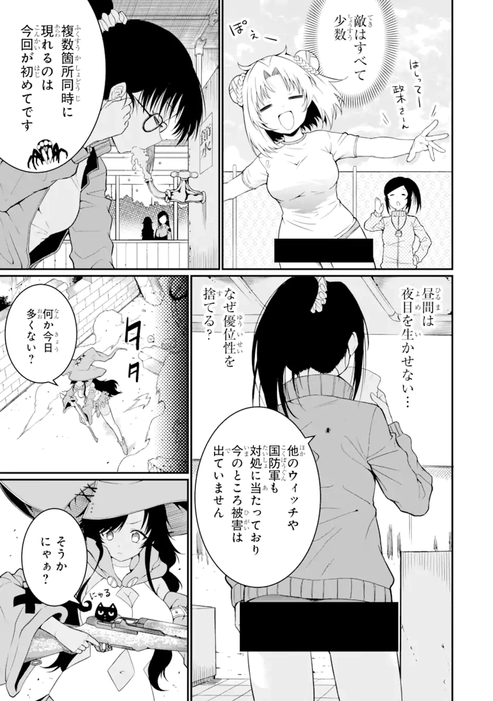 捕食者系魔法少女 第13.1話 - 7