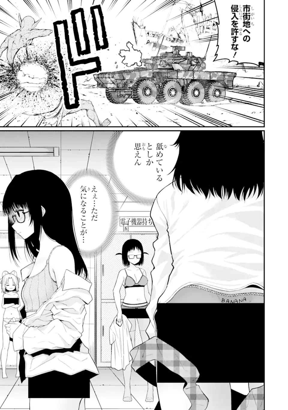 捕食者系魔法少女 第13.1話 - 9