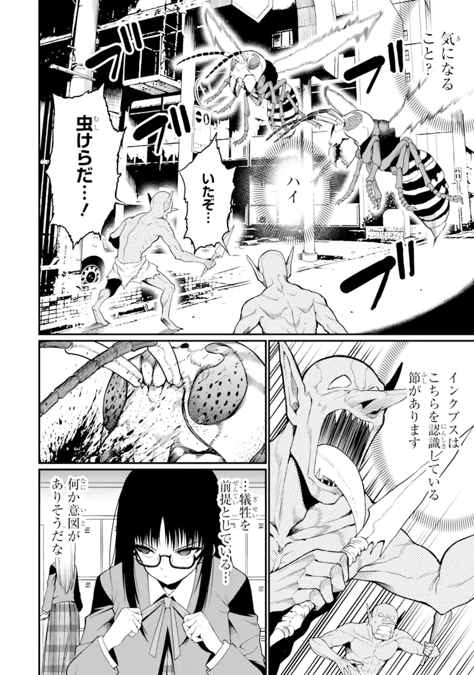 捕食者系魔法少女 第13.1話 - 10