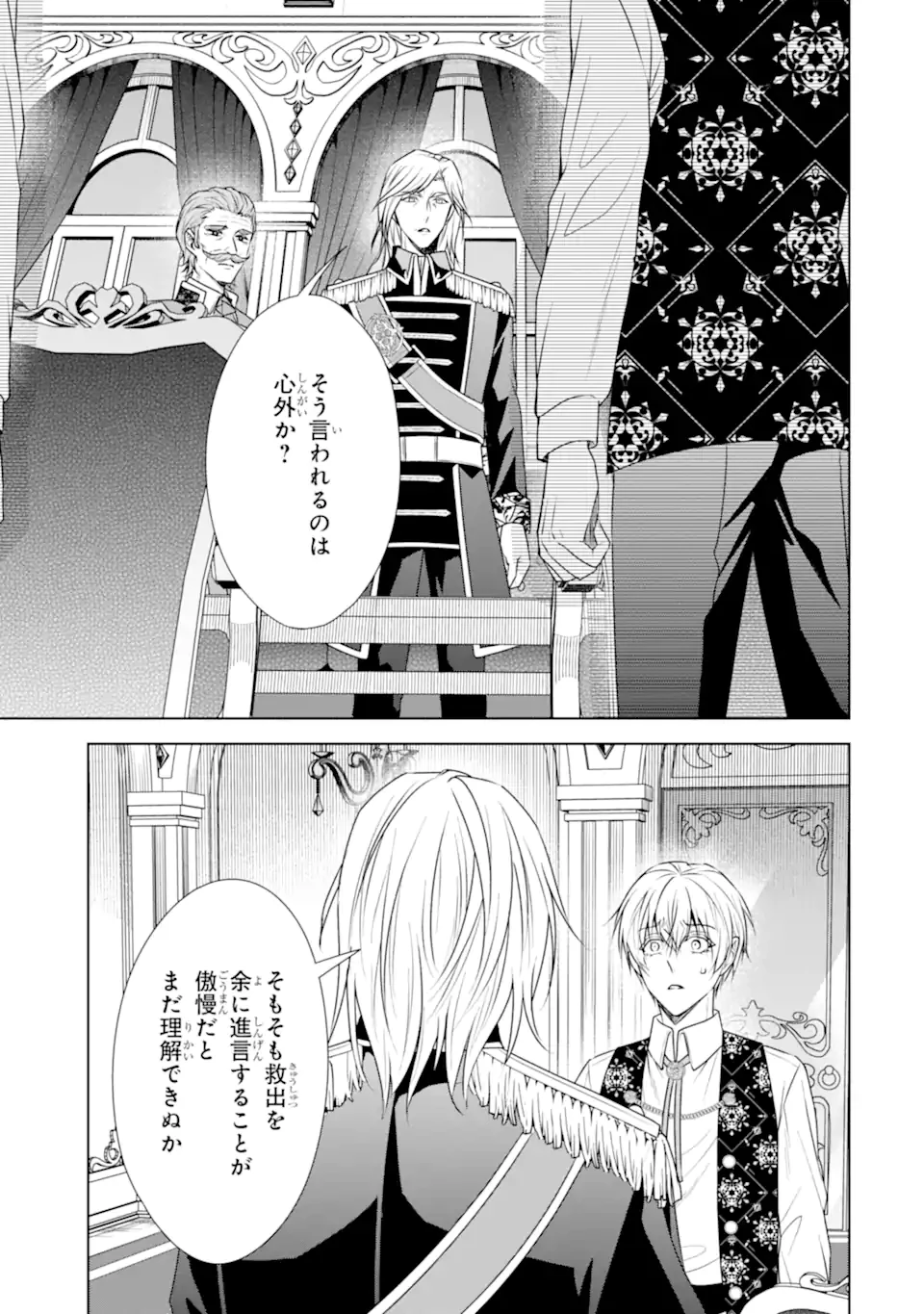 稀代の悪女、三度目の人生で【無才無能】を楽しむ 第14.2話 - 1