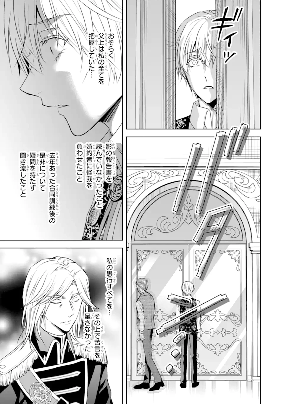 稀代の悪女、三度目の人生で【無才無能】を楽しむ 第14.2話 - 5