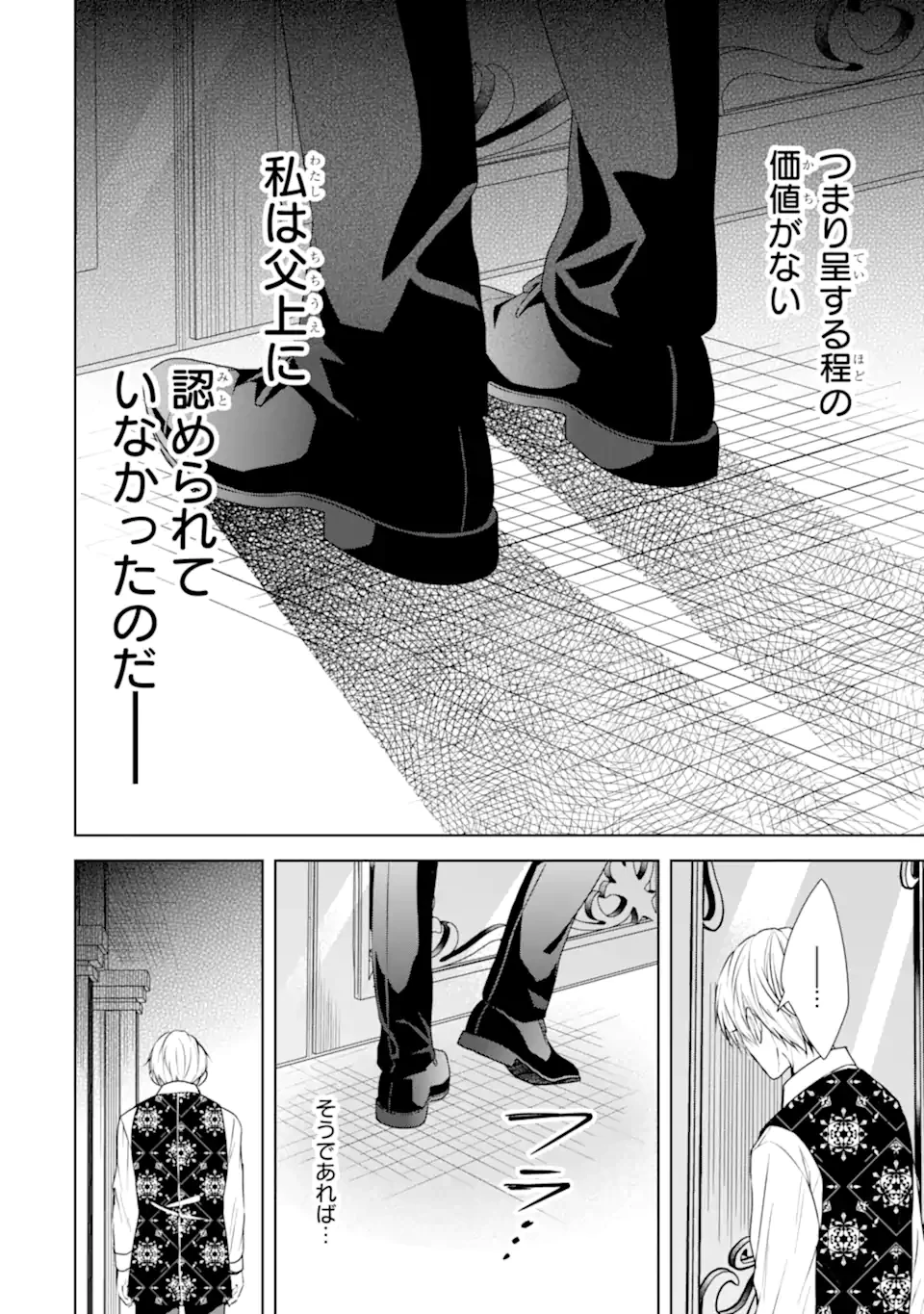 稀代の悪女、三度目の人生で【無才無能】を楽しむ 第14.2話 - 6