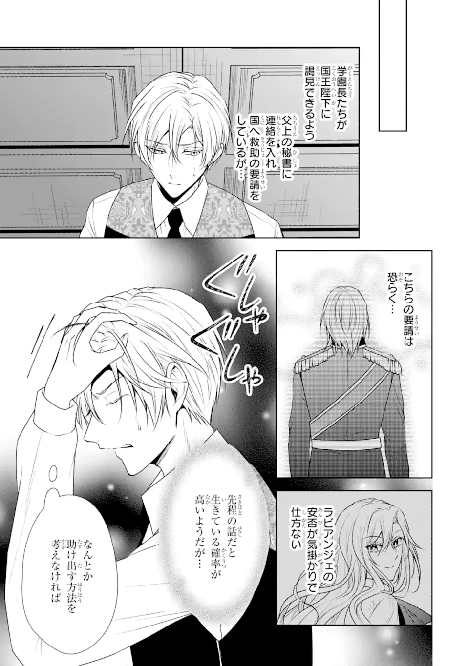 稀代の悪女、三度目の人生で【無才無能】を楽しむ 第14.2話 - 7