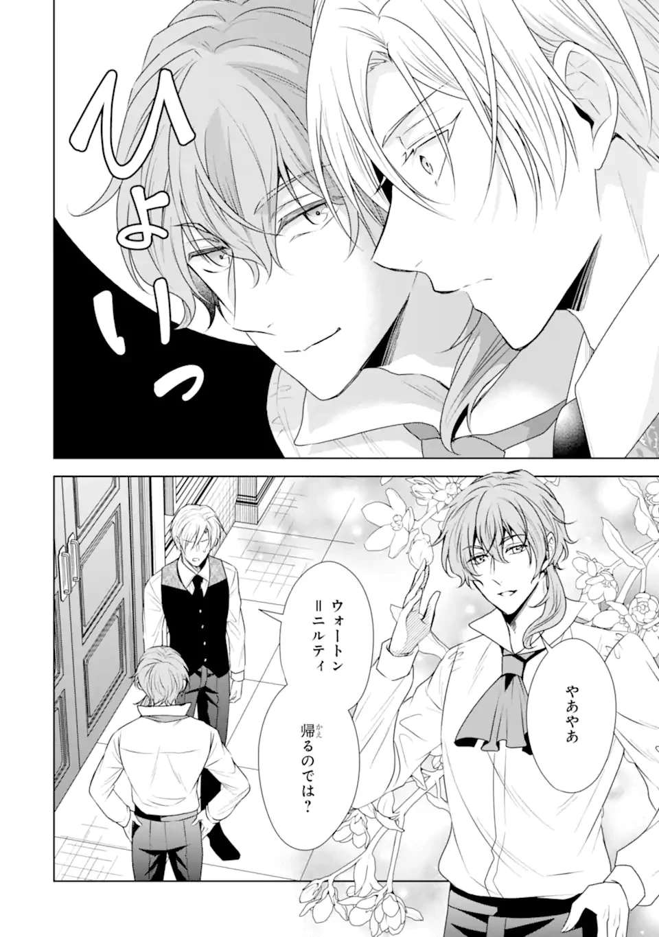 稀代の悪女、三度目の人生で【無才無能】を楽しむ 第14.2話 - 8