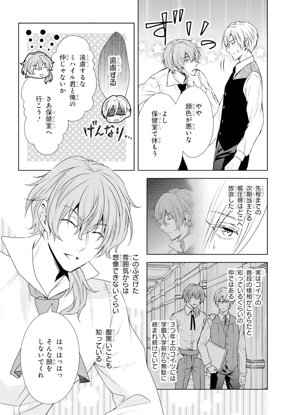 稀代の悪女、三度目の人生で【無才無能】を楽しむ 第14.2話 - 9