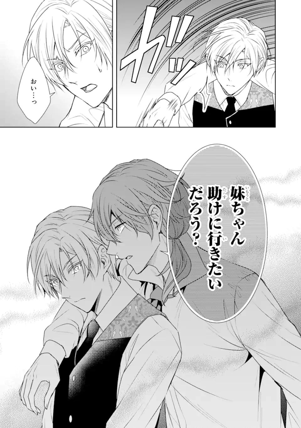 稀代の悪女、三度目の人生で【無才無能】を楽しむ 第14.2話 - 11