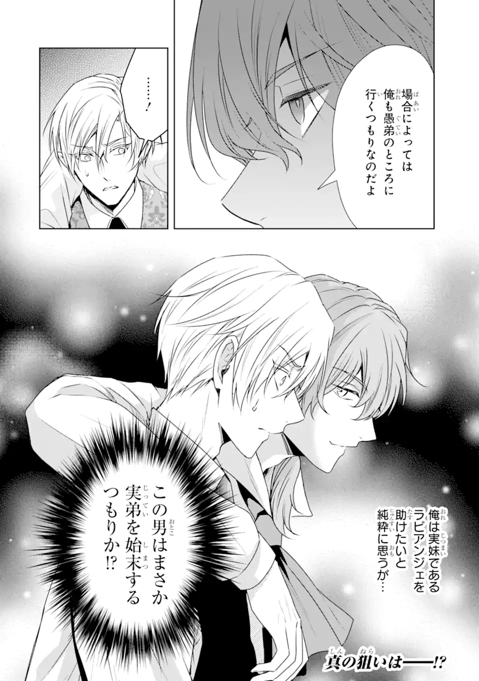 稀代の悪女、三度目の人生で【無才無能】を楽しむ 第14.2話 - 12