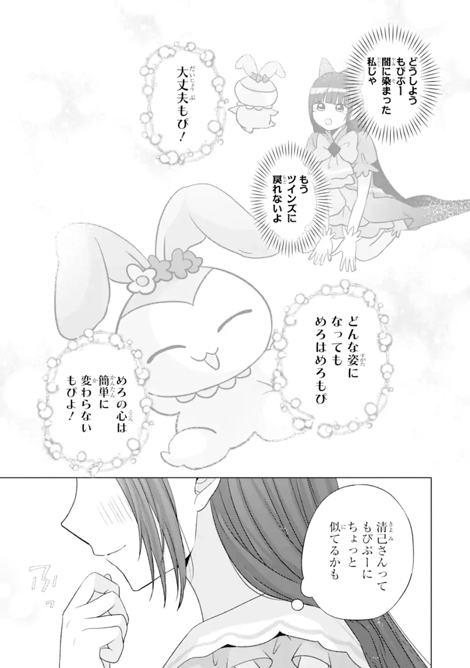 南條さんは僕に抱かれたい 第29.5話 - 1