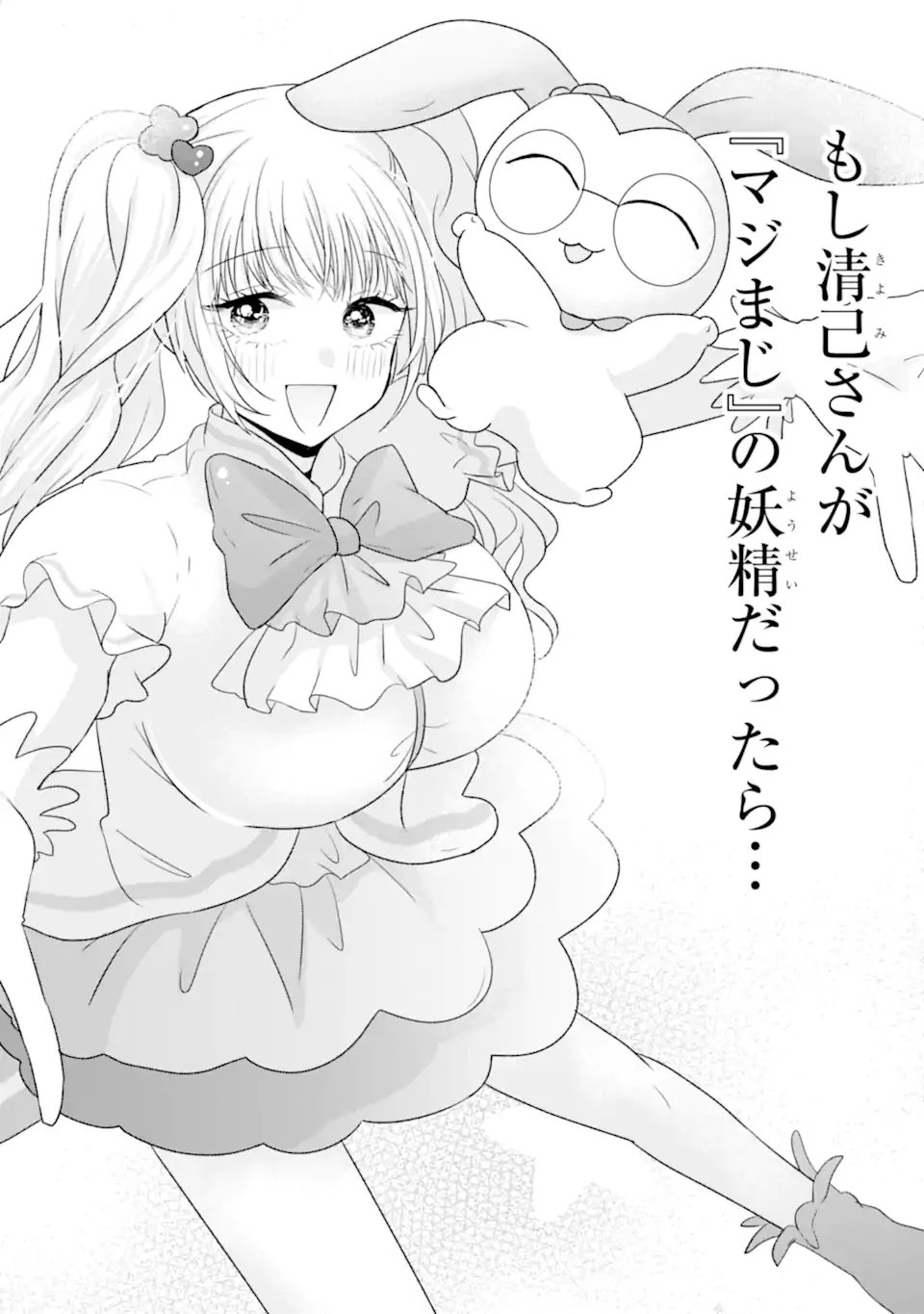 南條さんは僕に抱かれたい 第29.5話 - 2