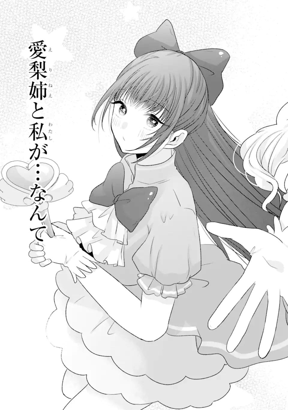 南條さんは僕に抱かれたい 第29.5話 - 3