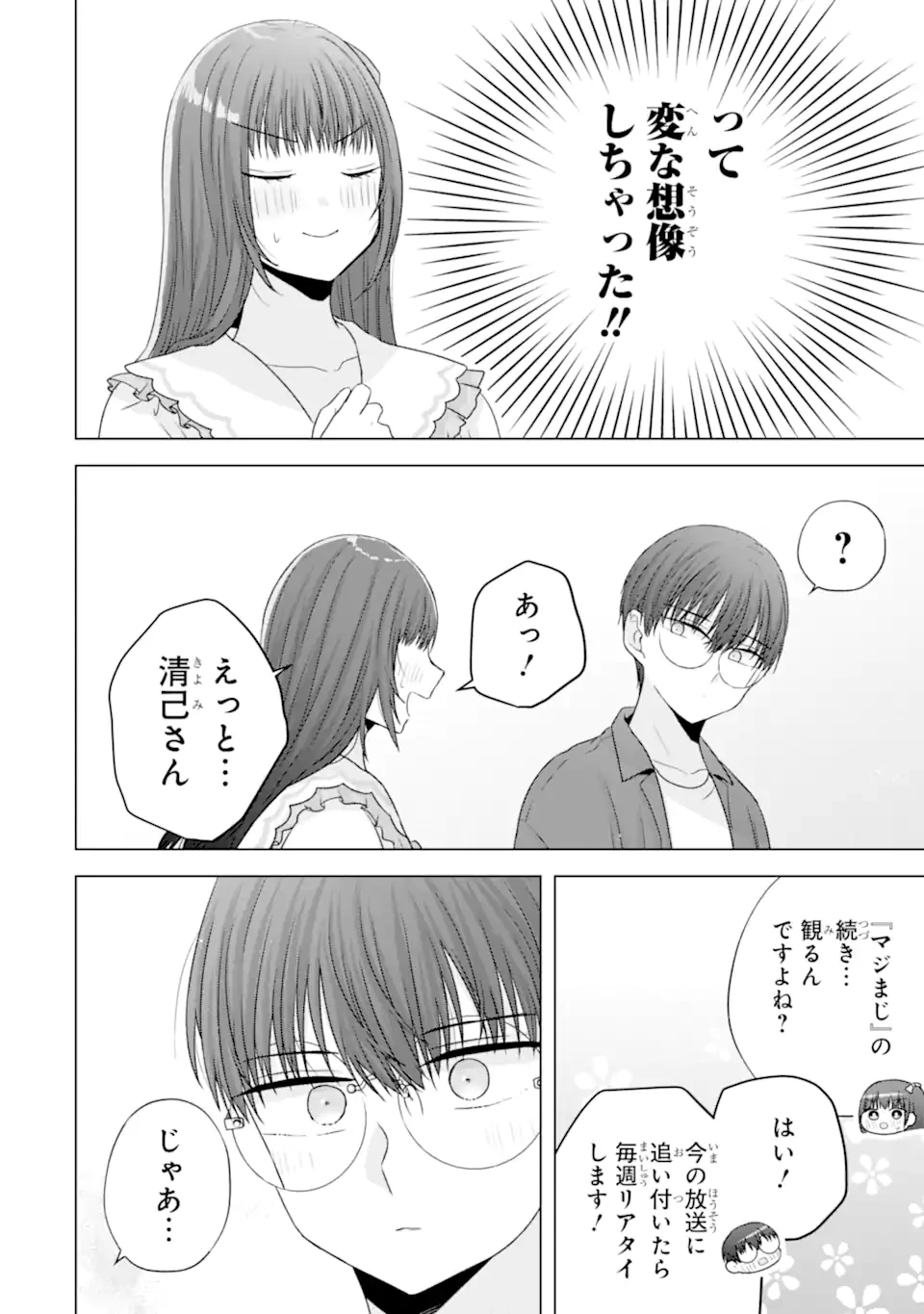 南條さんは僕に抱かれたい 第29.5話 - 4
