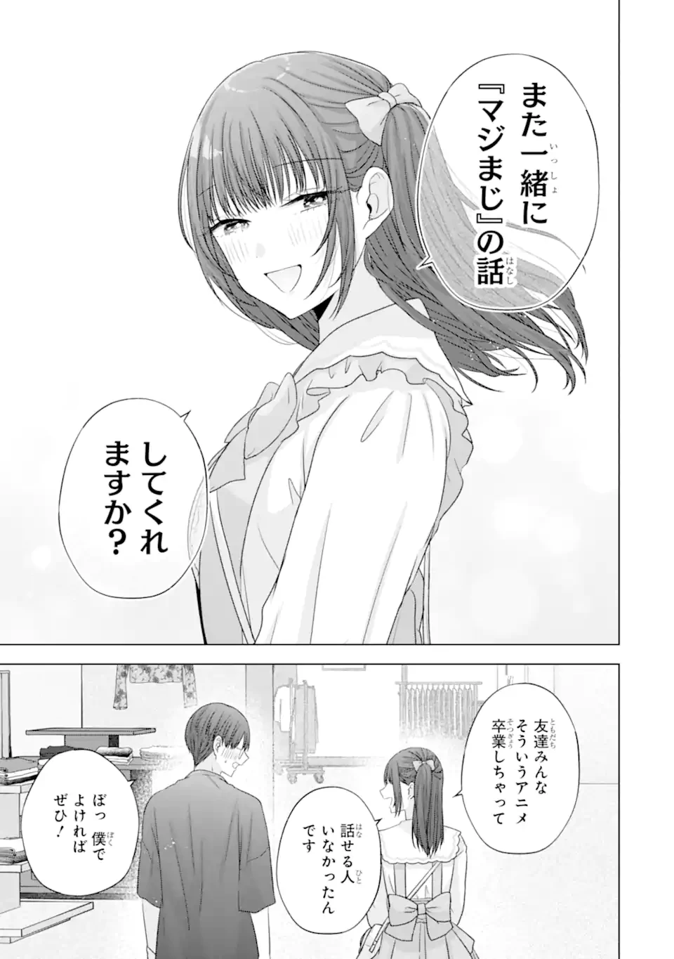 南條さんは僕に抱かれたい 第29.5話 - 5