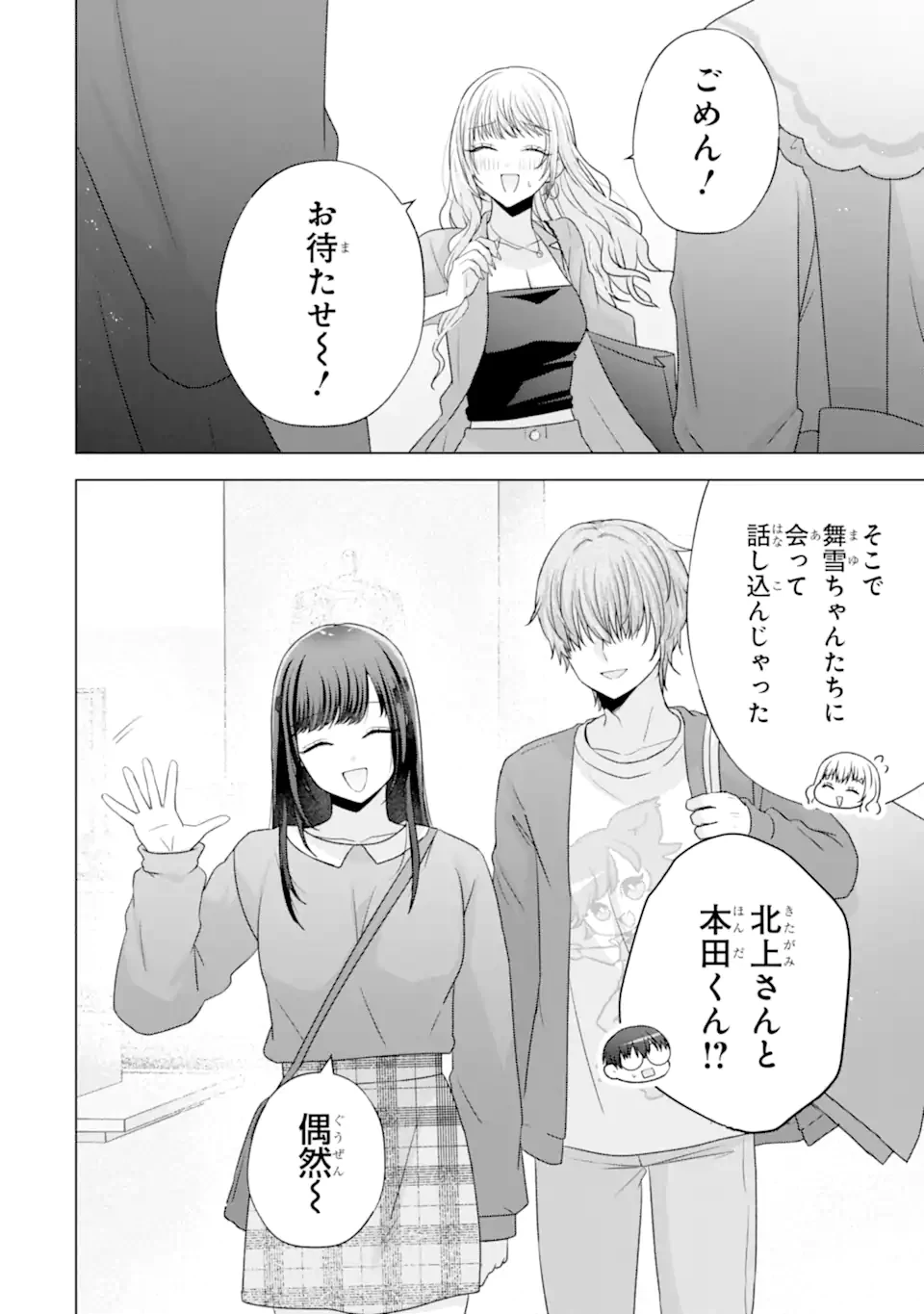 南條さんは僕に抱かれたい 第29.5話 - 6