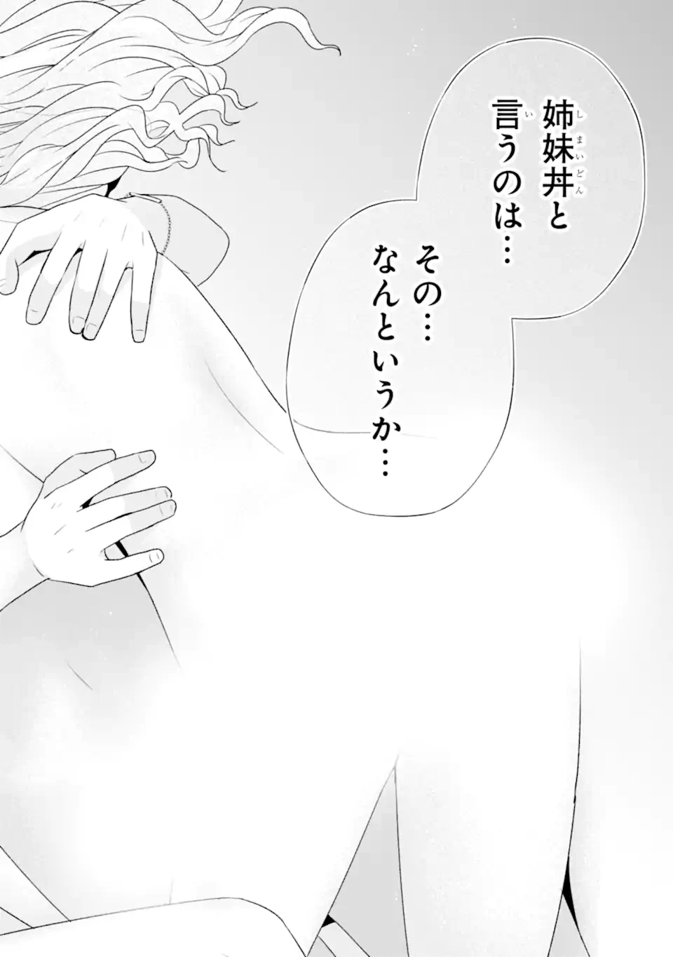 南條さんは僕に抱かれたい 第29.5話 - 10