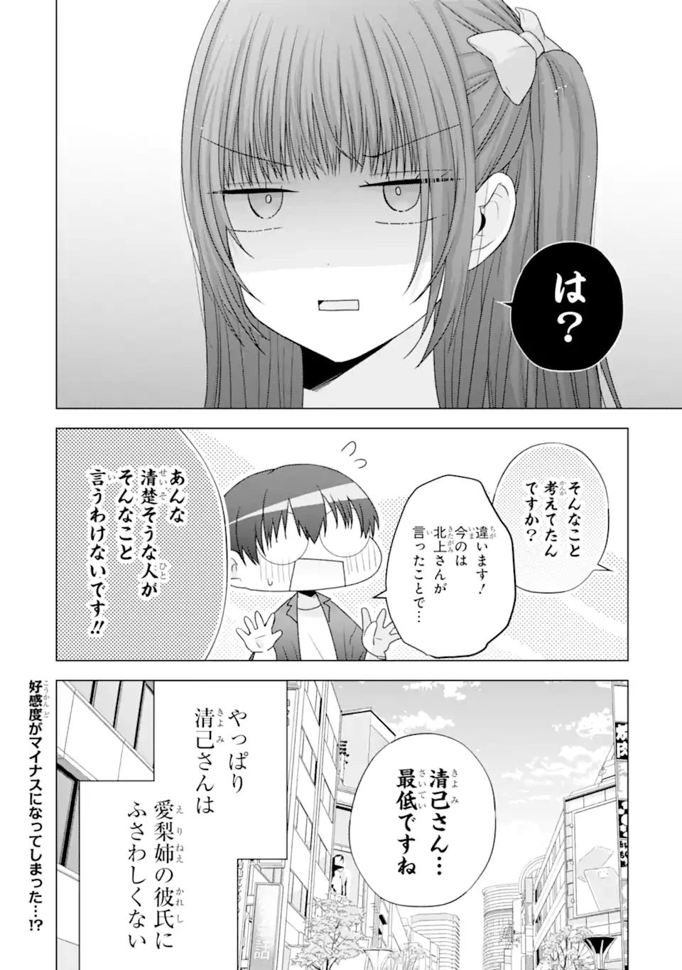 南條さんは僕に抱かれたい 第29.5話 - 12