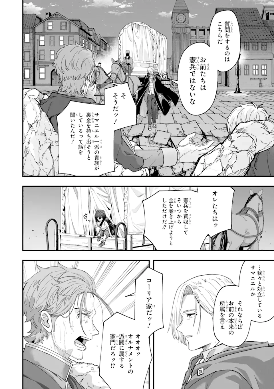 やがて黒幕へと至る最適解 第2.3話 - 2