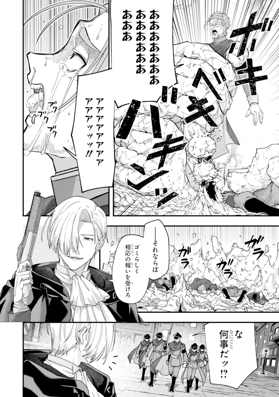 やがて黒幕へと至る最適解 第2.3話 - 4