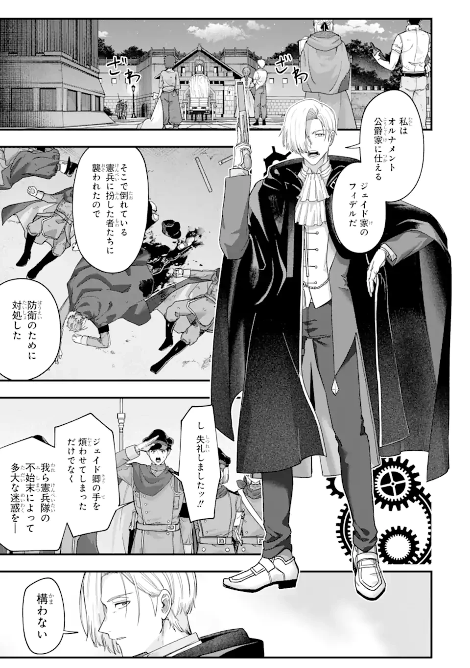 やがて黒幕へと至る最適解 第2.3話 - 5