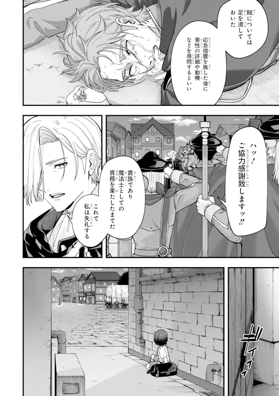 やがて黒幕へと至る最適解 第2.3話 - 6