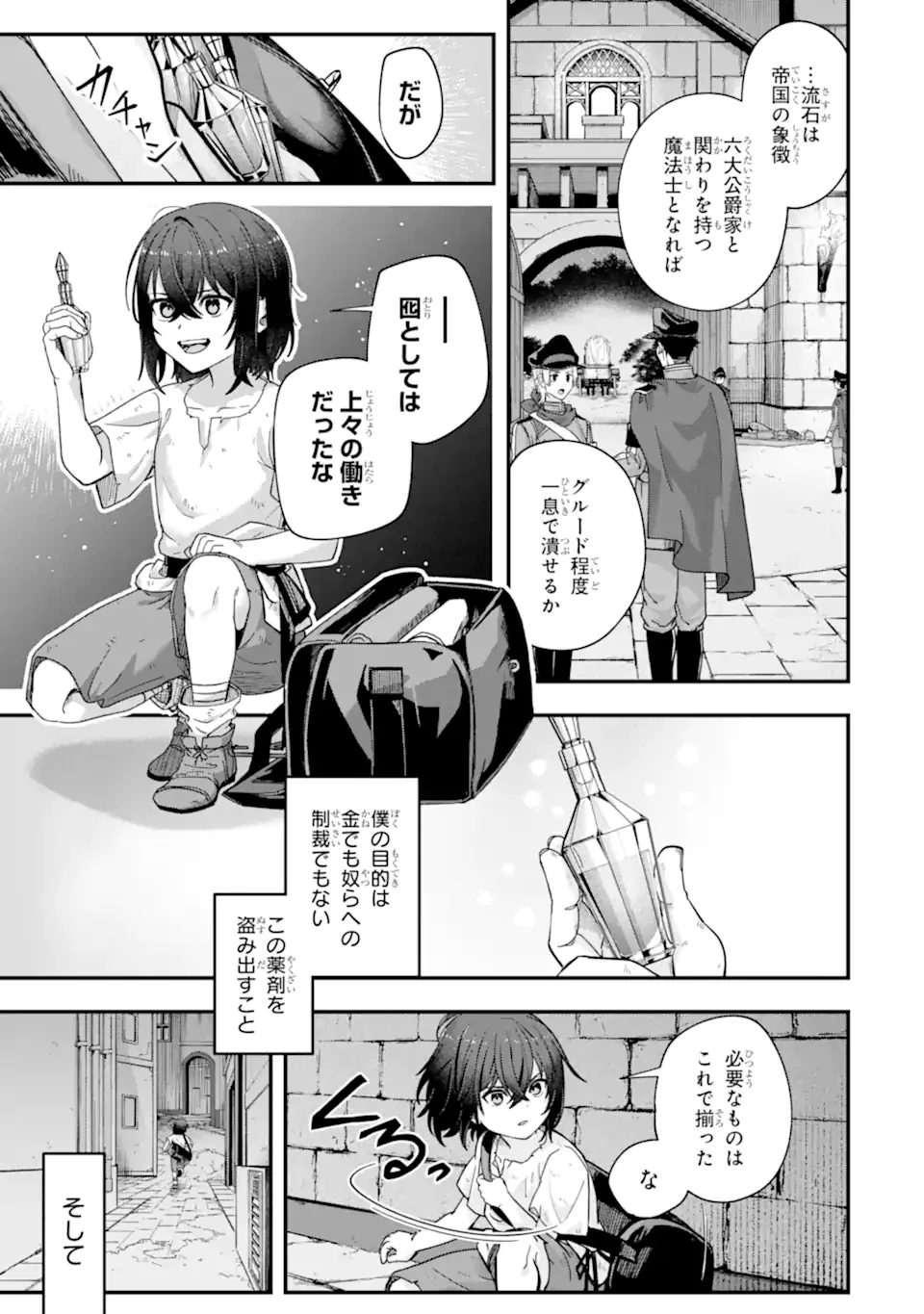 やがて黒幕へと至る最適解 第2.3話 - 7