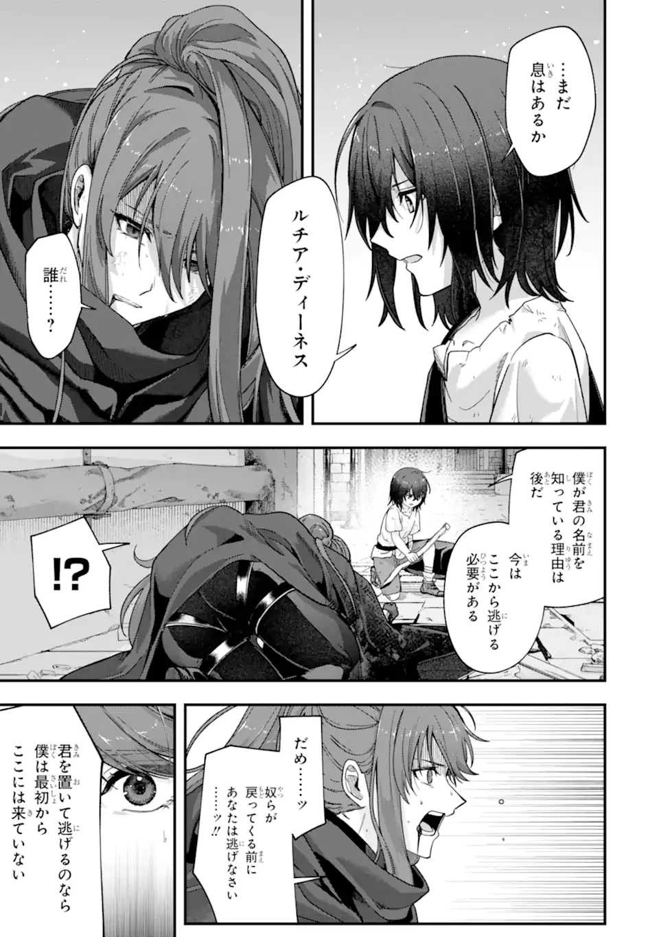 やがて黒幕へと至る最適解 第2.3話 - 9