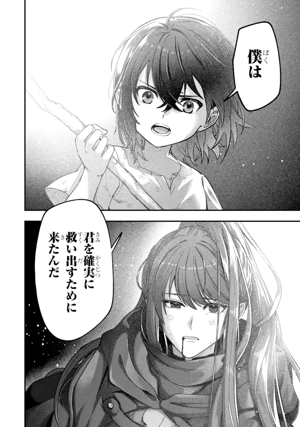 やがて黒幕へと至る最適解 第2.3話 - 10