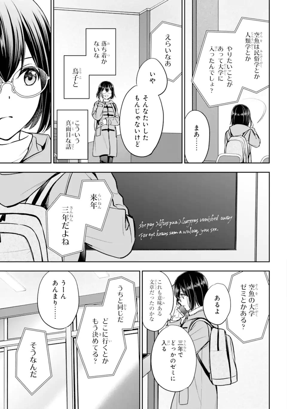 裏世界ピクニック 第82話 - 11