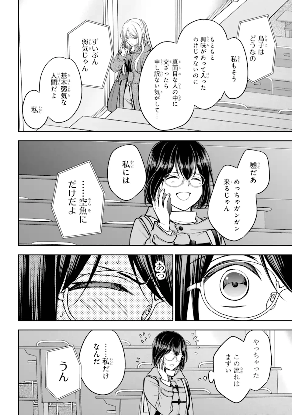 裏世界ピクニック 第82話 - 12