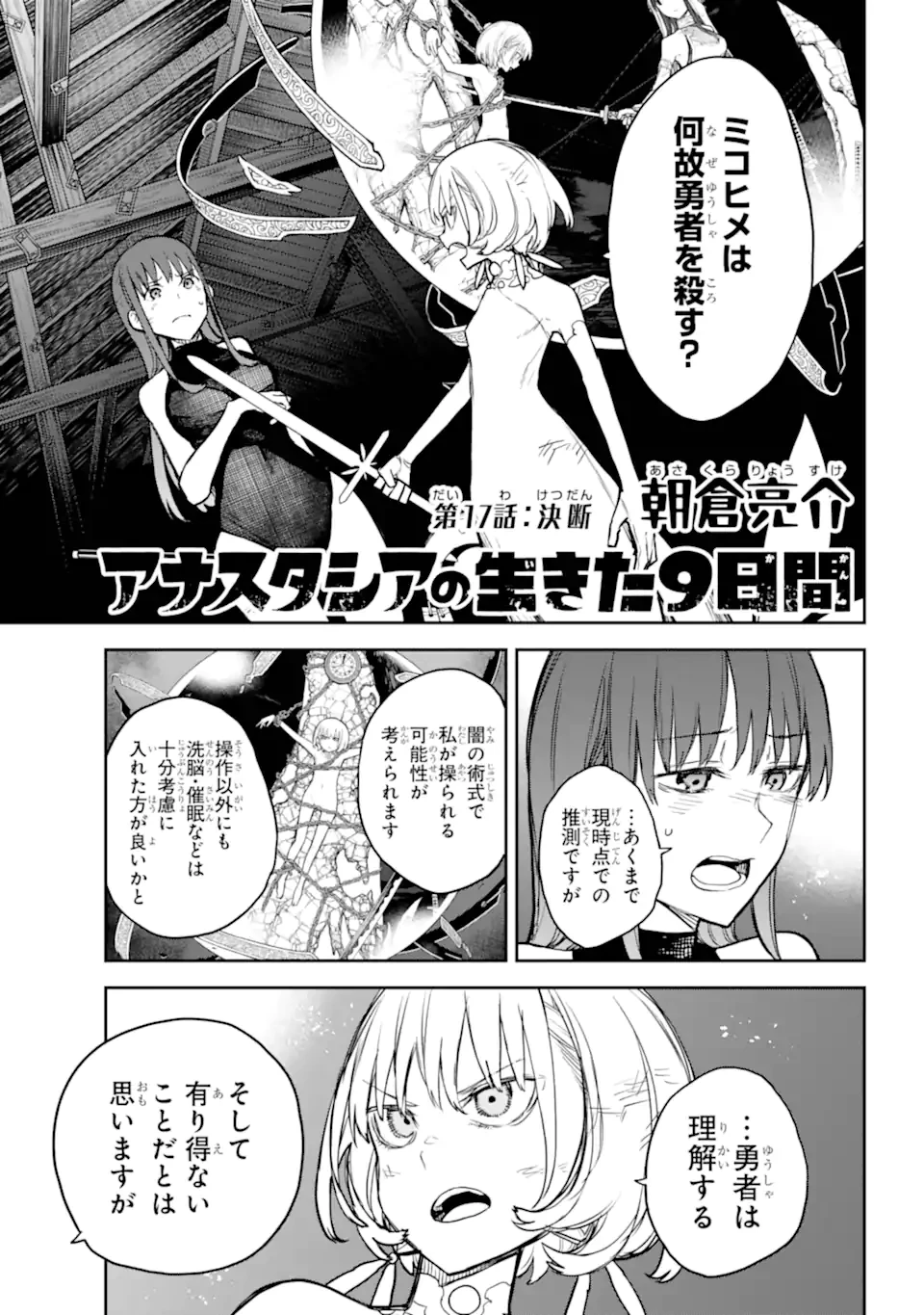 アナスタシアの生きた9日間 第17.1話 - 1