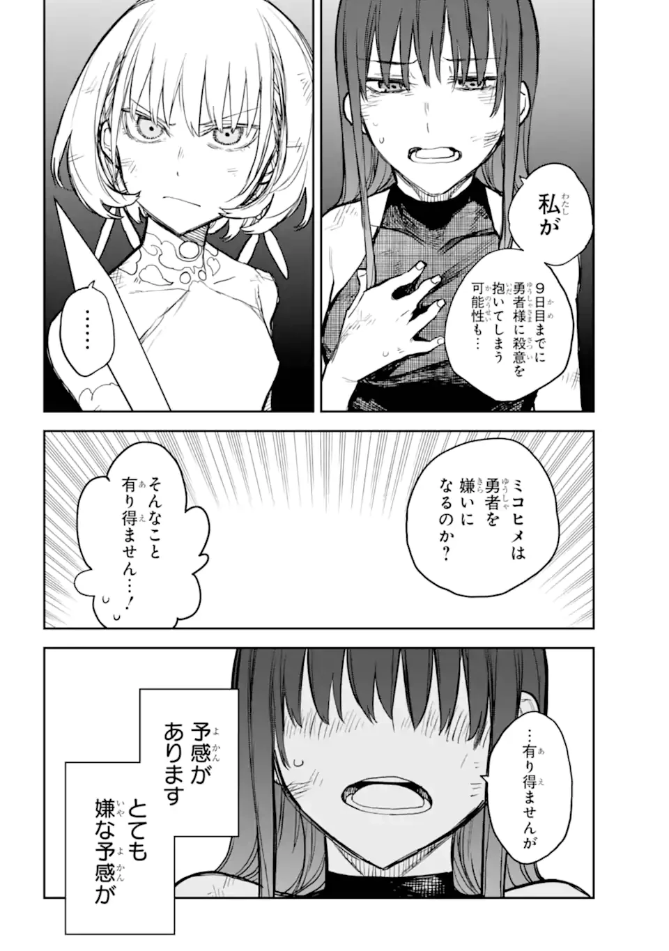 アナスタシアの生きた9日間 第17.1話 - 2