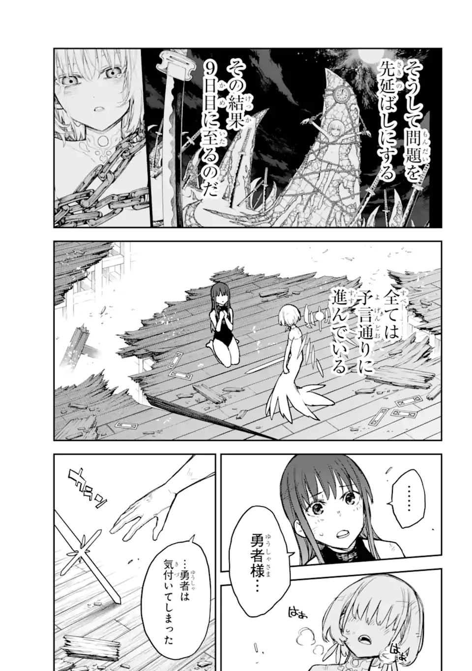 アナスタシアの生きた9日間 第17.1話 - 13