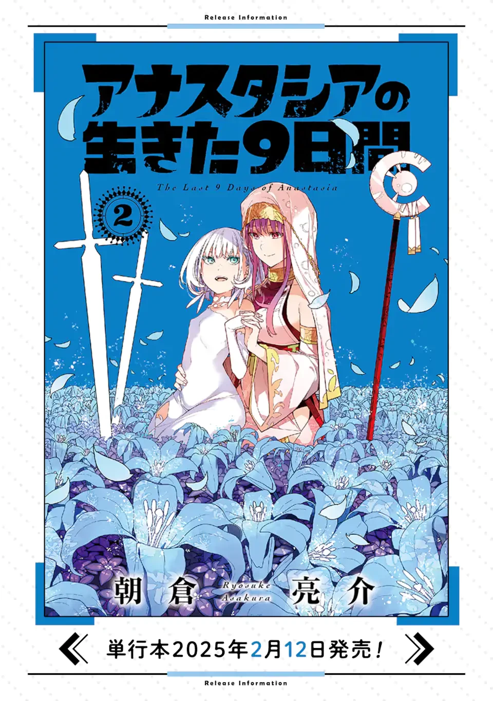 アナスタシアの生きた9日間 第17.1話 - 16