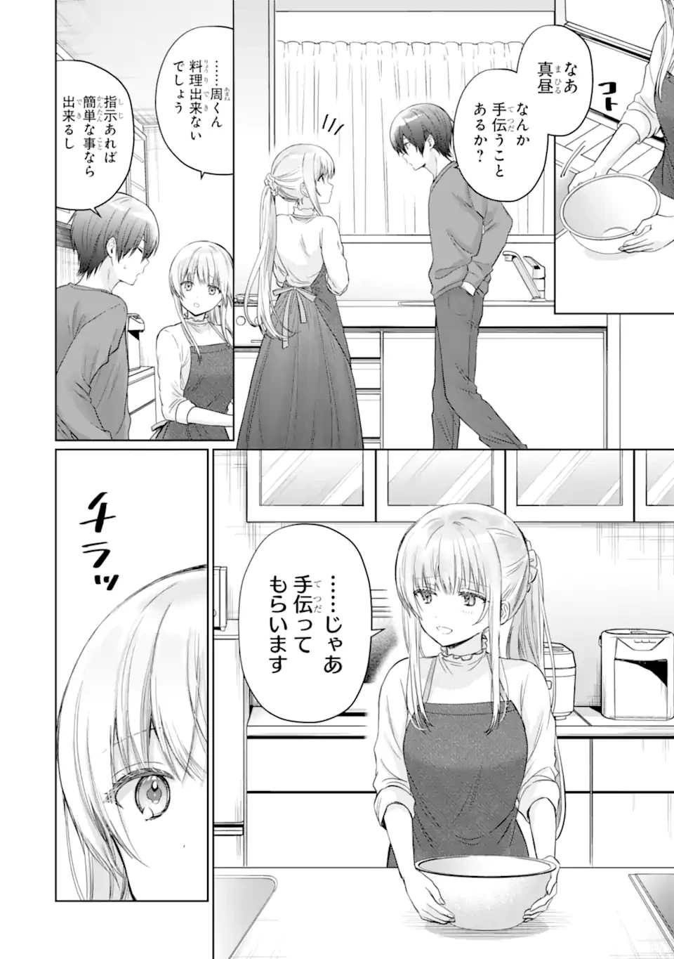 お隣の天使様にいつの間にか駄目人間にされていた件 第20.2話 - 1