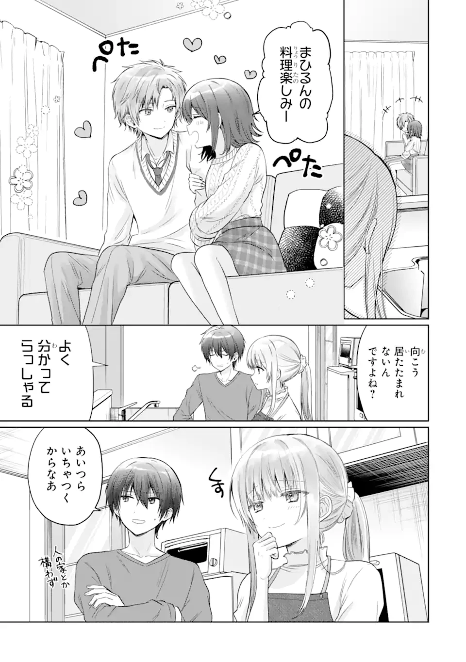 お隣の天使様にいつの間にか駄目人間にされていた件 第20.2話 - 2