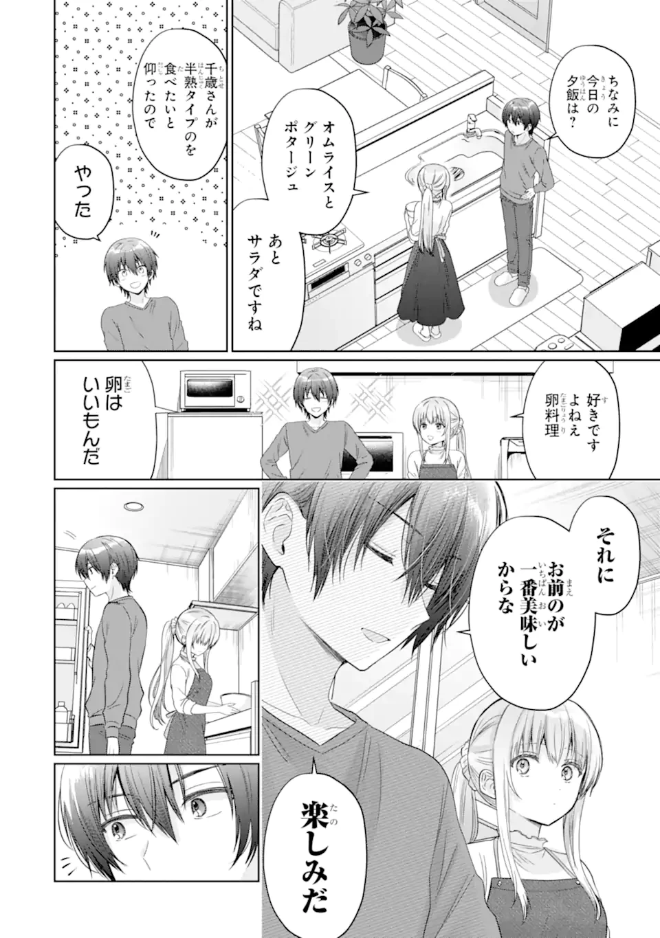 お隣の天使様にいつの間にか駄目人間にされていた件 第20.2話 - 3