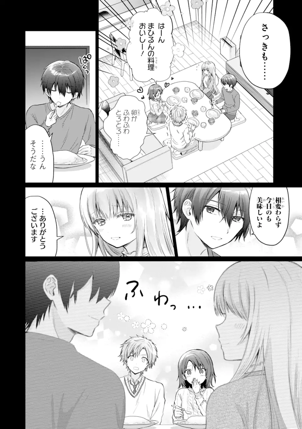 お隣の天使様にいつの間にか駄目人間にされていた件 第20.2話 - 7