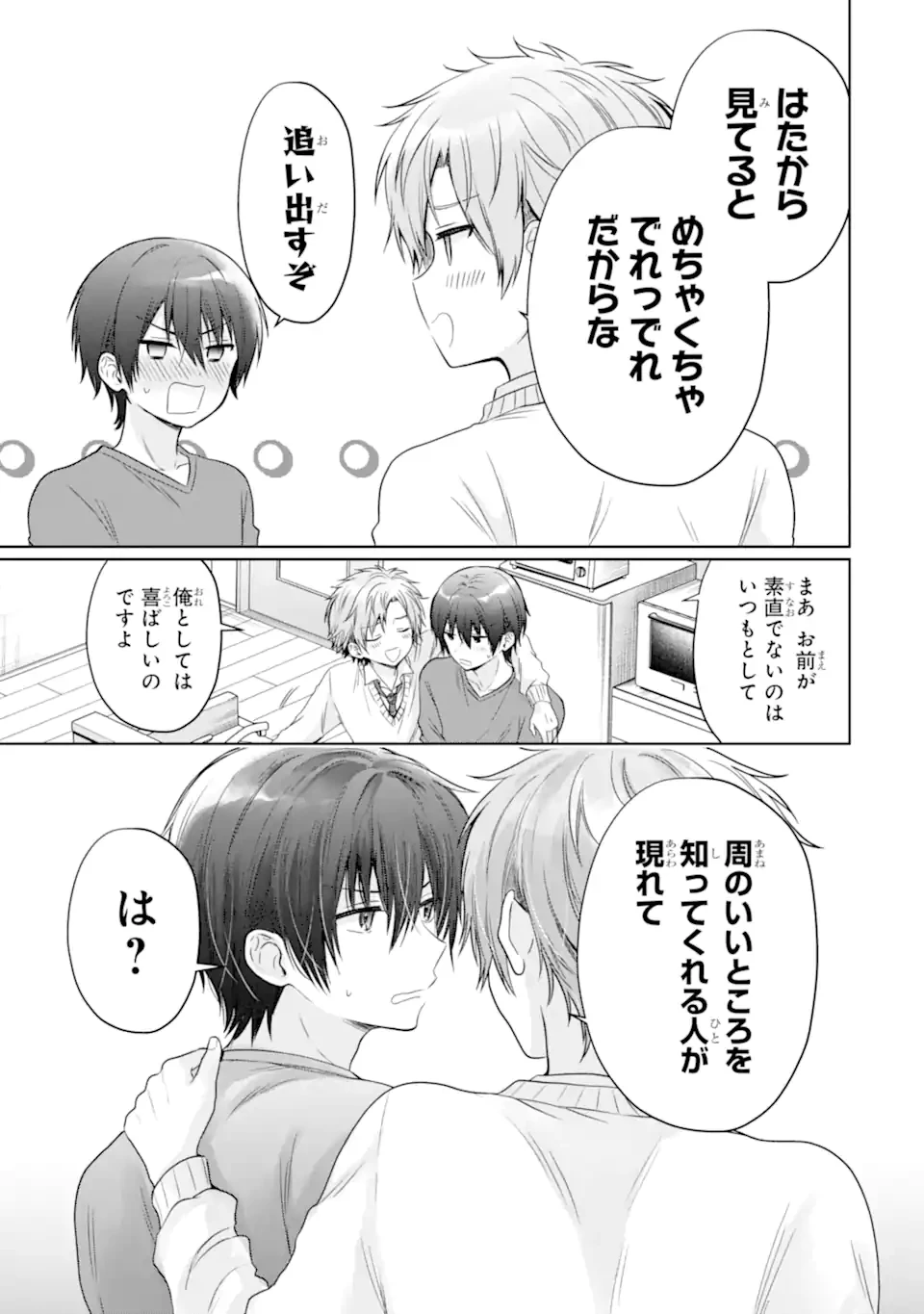 お隣の天使様にいつの間にか駄目人間にされていた件 第20.2話 - 8