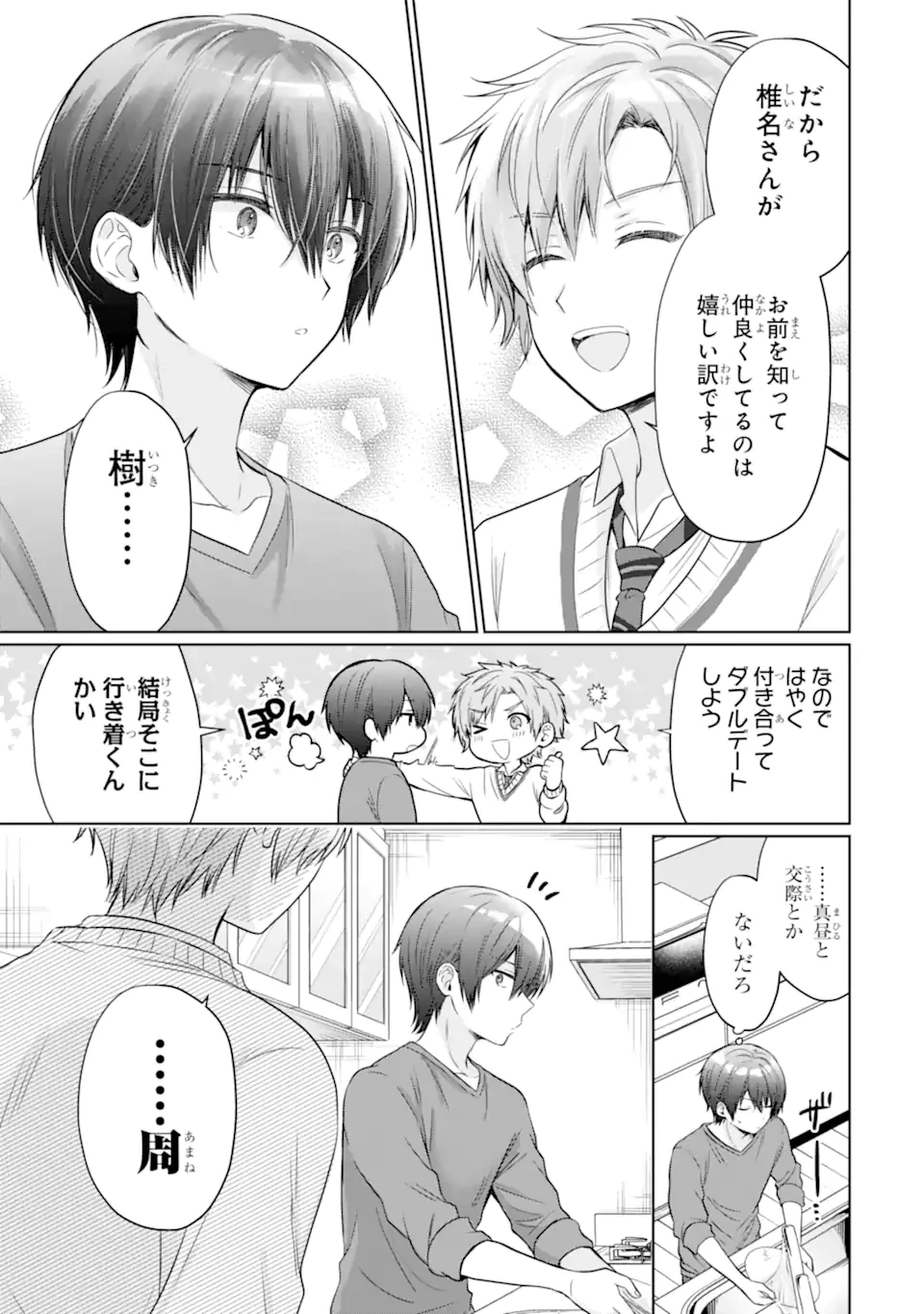 お隣の天使様にいつの間にか駄目人間にされていた件 第20.2話 - 10