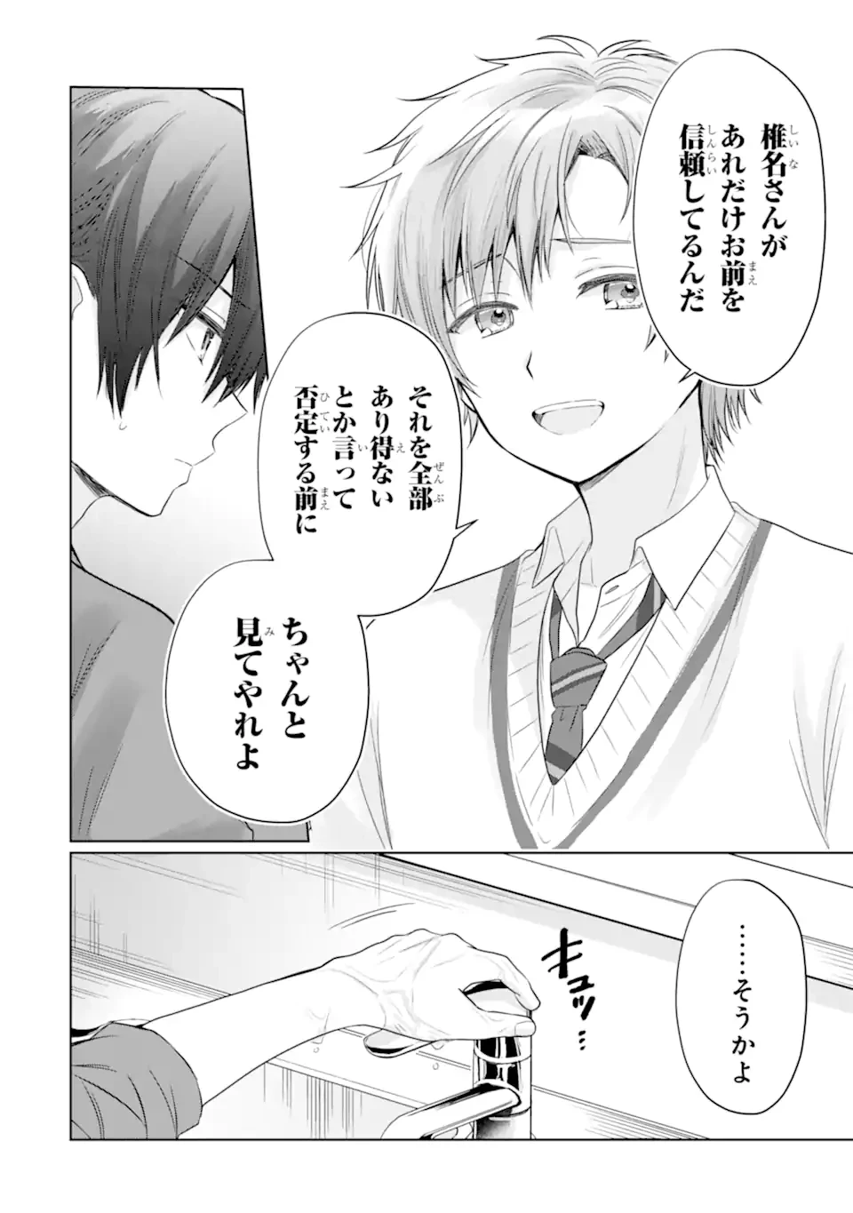 お隣の天使様にいつの間にか駄目人間にされていた件 第20.2話 - 11