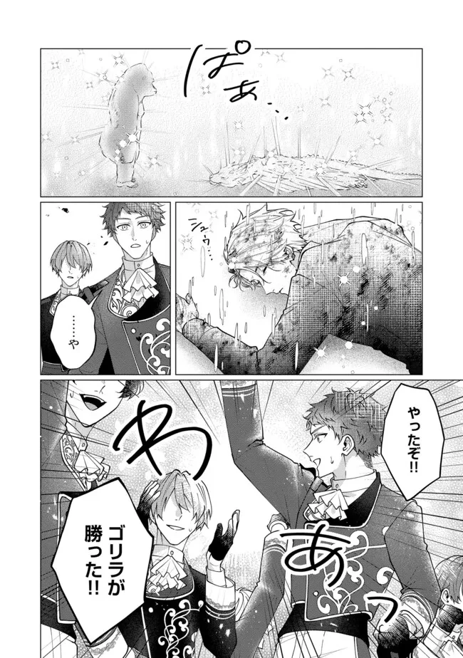 ゴリラの神から加護された令嬢は王立騎士団で可愛がられる 第46.4話 - 4