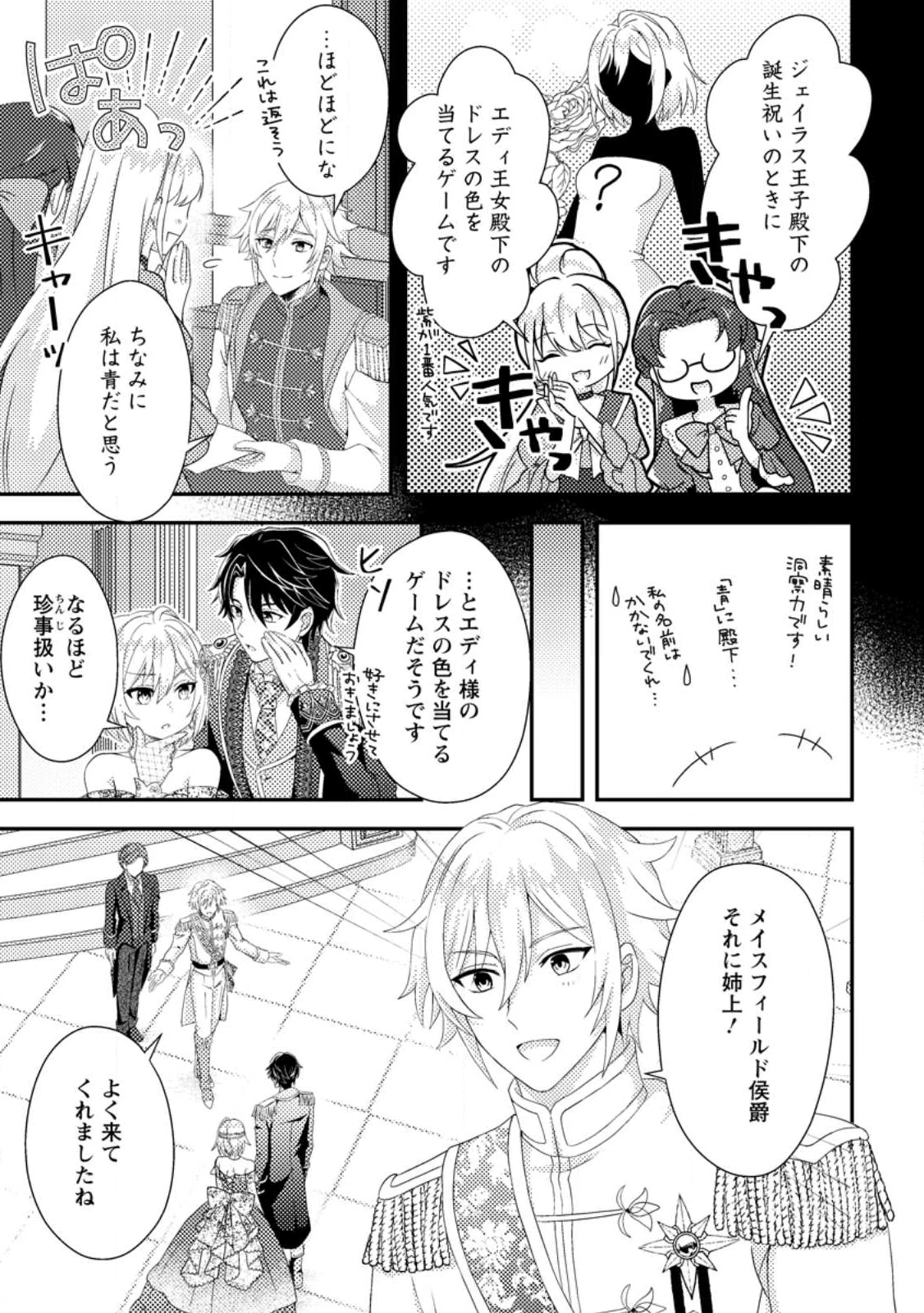 男装王女の悪妻計画～旦那様がぜんぜん離婚に応じてくれません～ 第8.3話 - 1