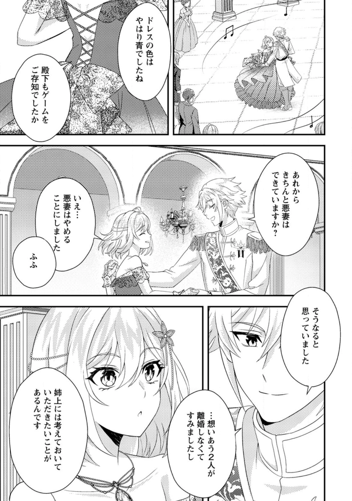 男装王女の悪妻計画～旦那様がぜんぜん離婚に応じてくれません～ 第8.3話 - 3