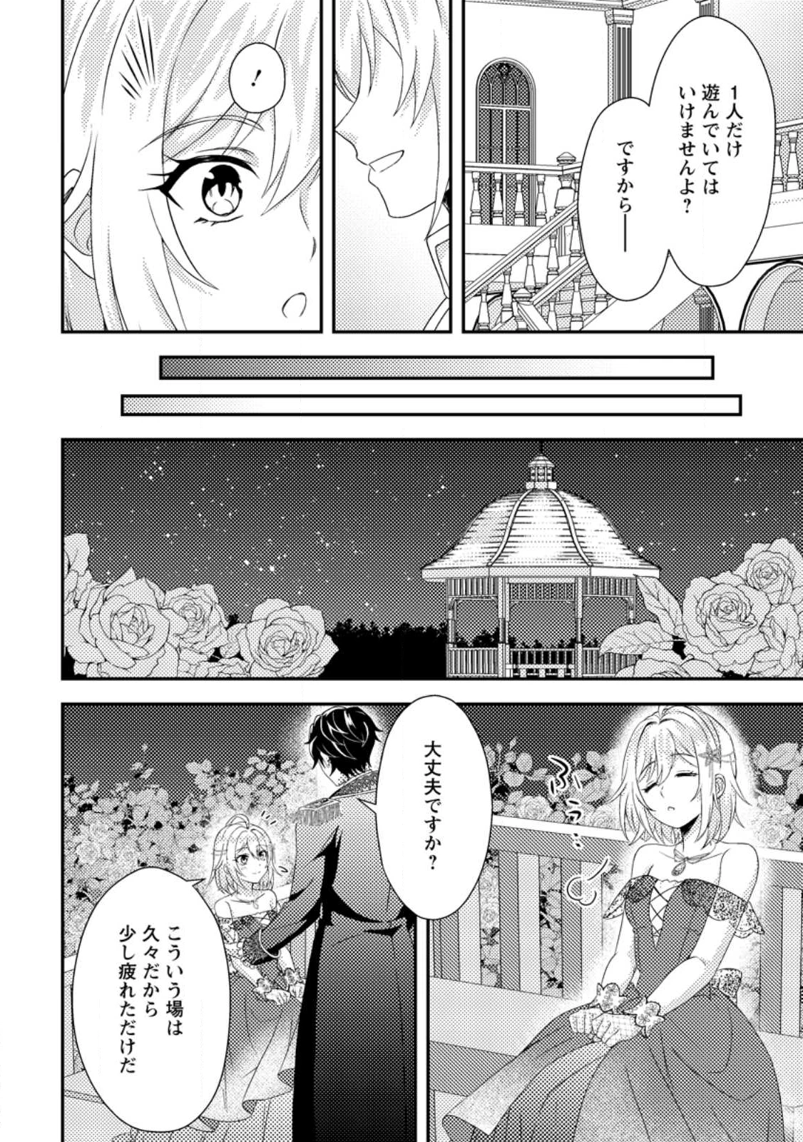 男装王女の悪妻計画～旦那様がぜんぜん離婚に応じてくれません～ 第8.3話 - 4