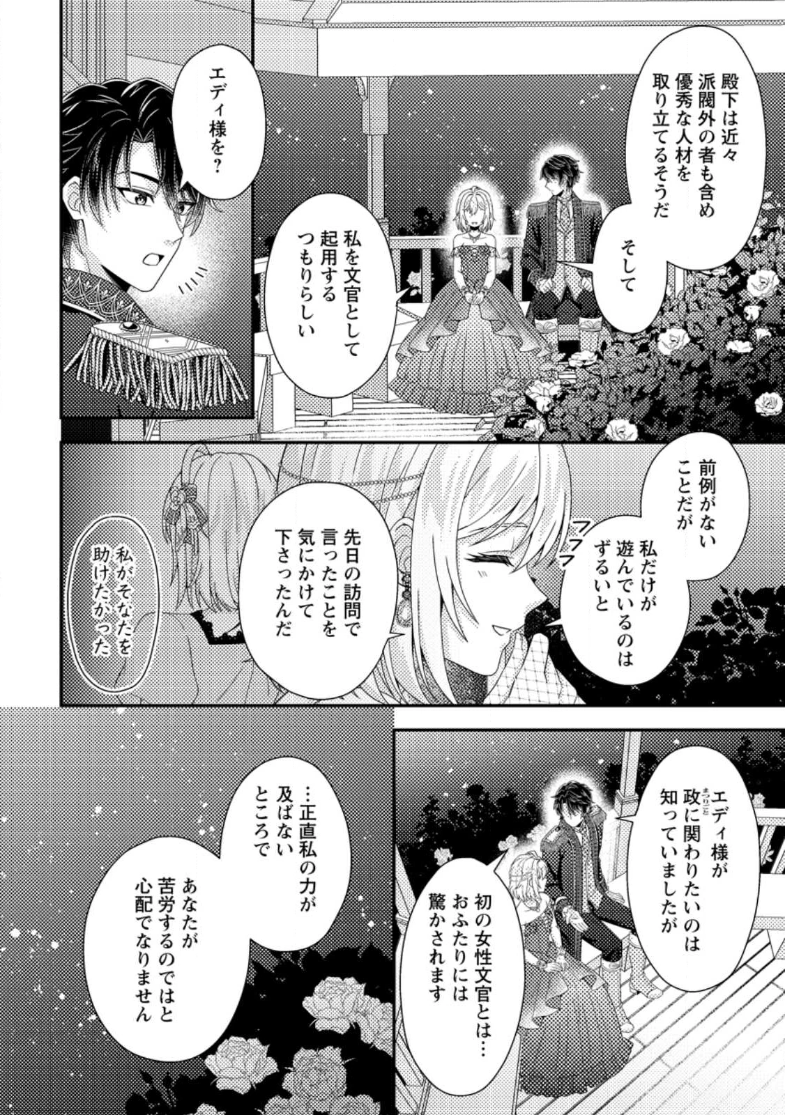 男装王女の悪妻計画～旦那様がぜんぜん離婚に応じてくれません～ 第8.3話 - 6