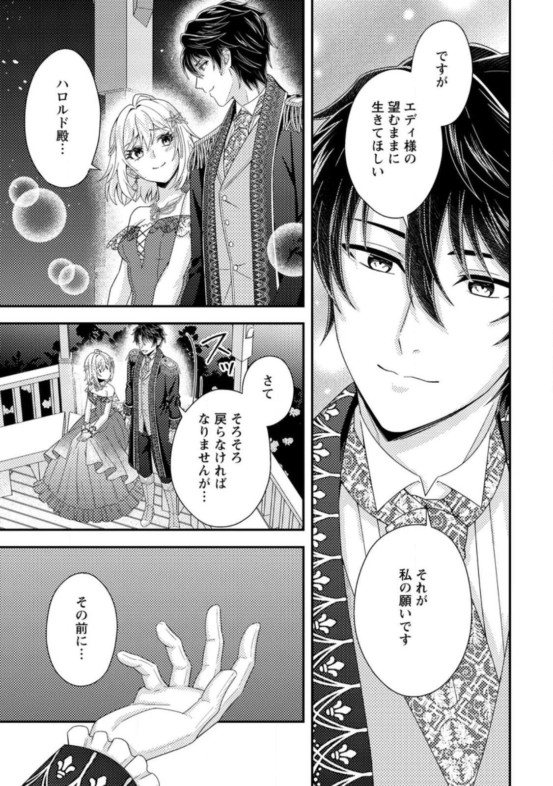 男装王女の悪妻計画～旦那様がぜんぜん離婚に応じてくれません～ 第8.3話 - 7