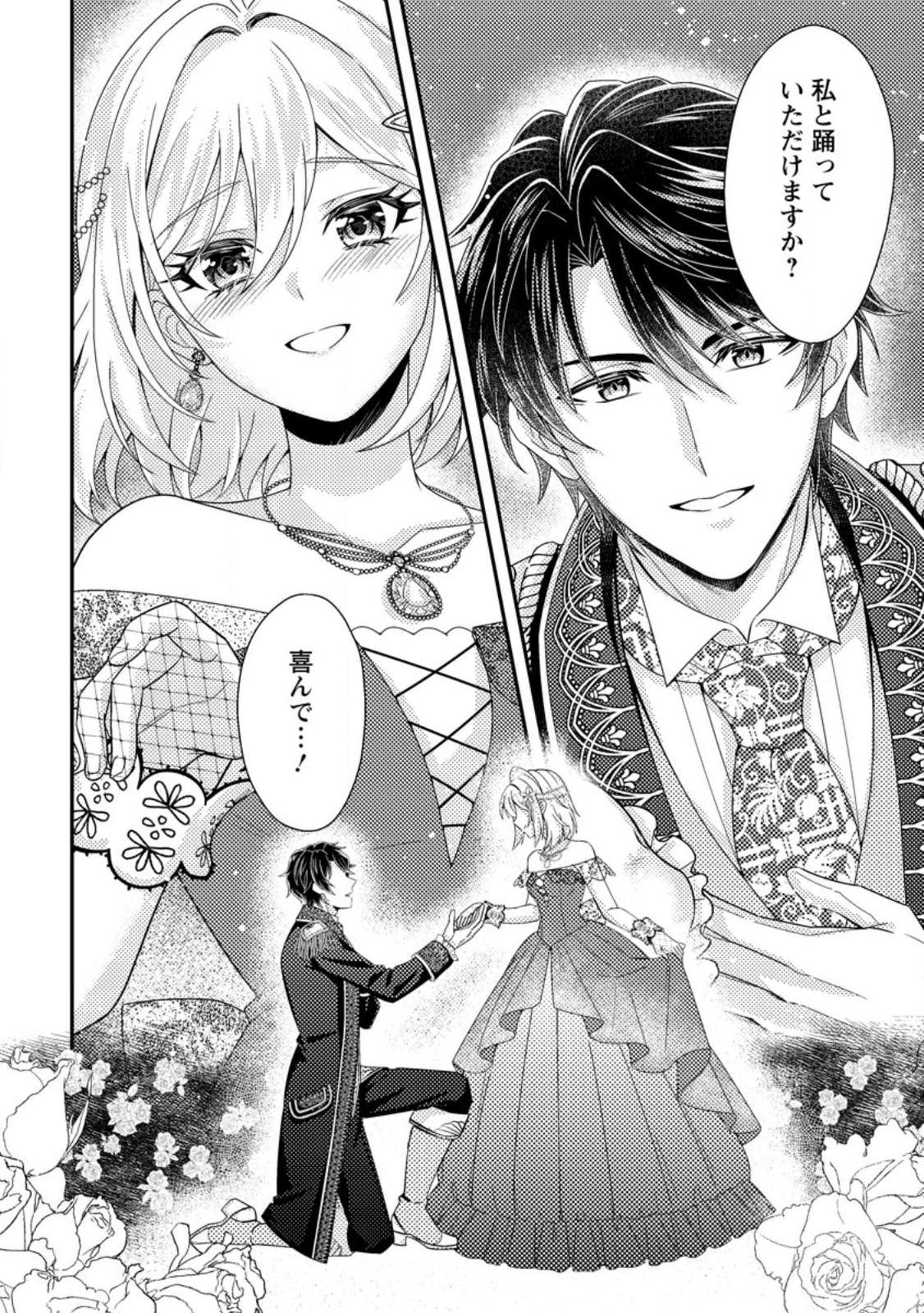 男装王女の悪妻計画～旦那様がぜんぜん離婚に応じてくれません～ 第8.3話 - 8