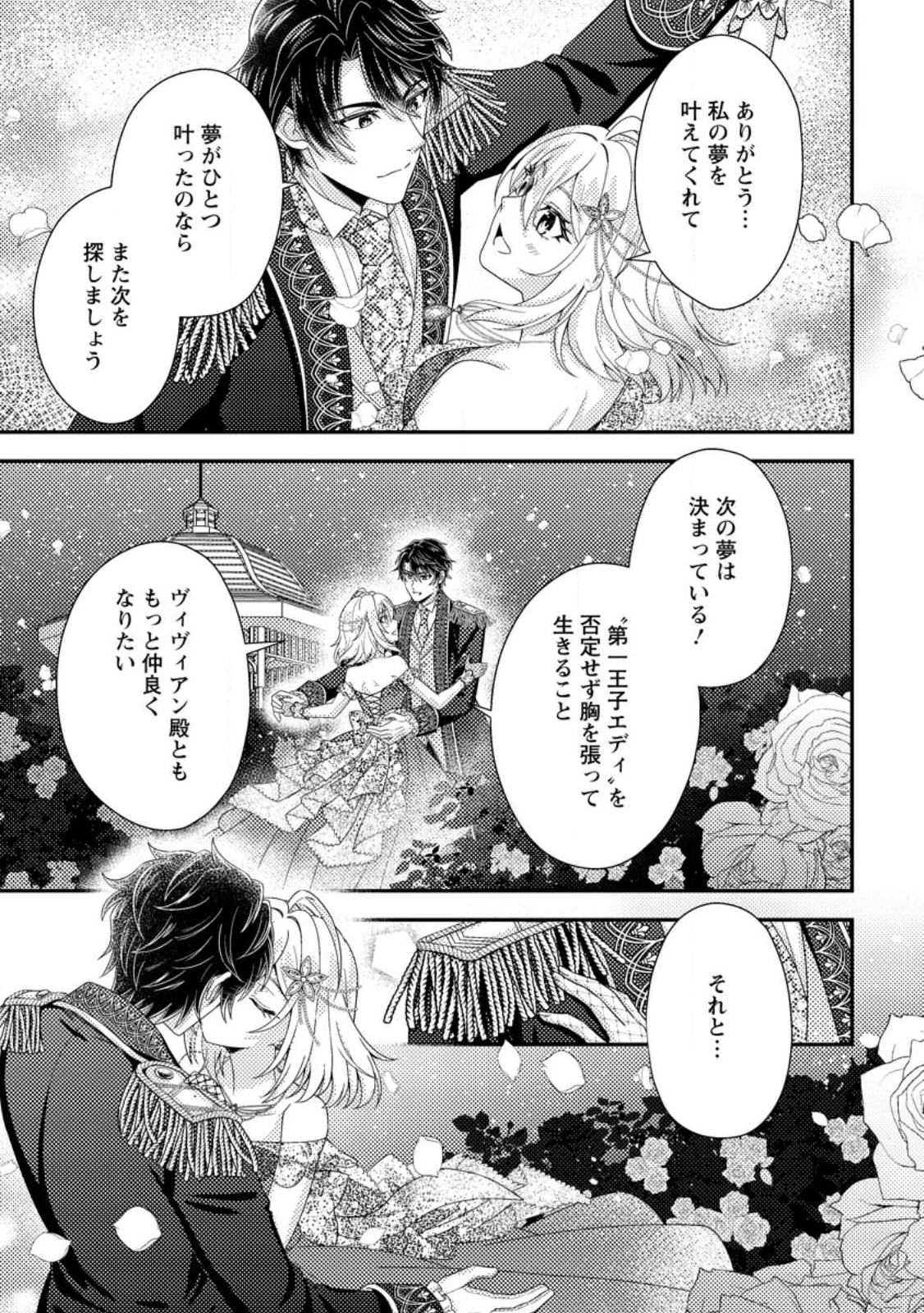 男装王女の悪妻計画～旦那様がぜんぜん離婚に応じてくれません～ 第8.3話 - 9