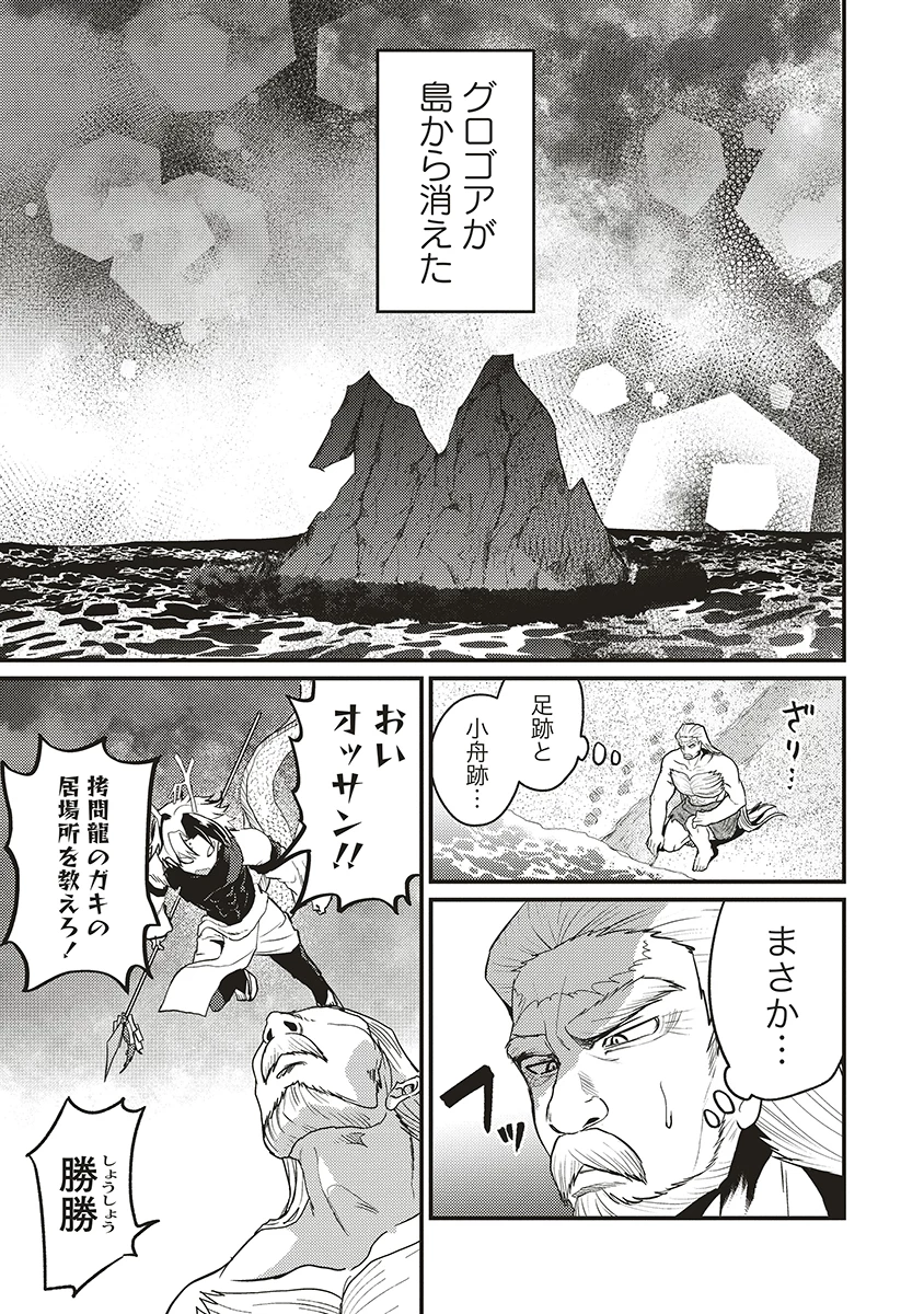 拷問できるもんっ! 第20話 - 1