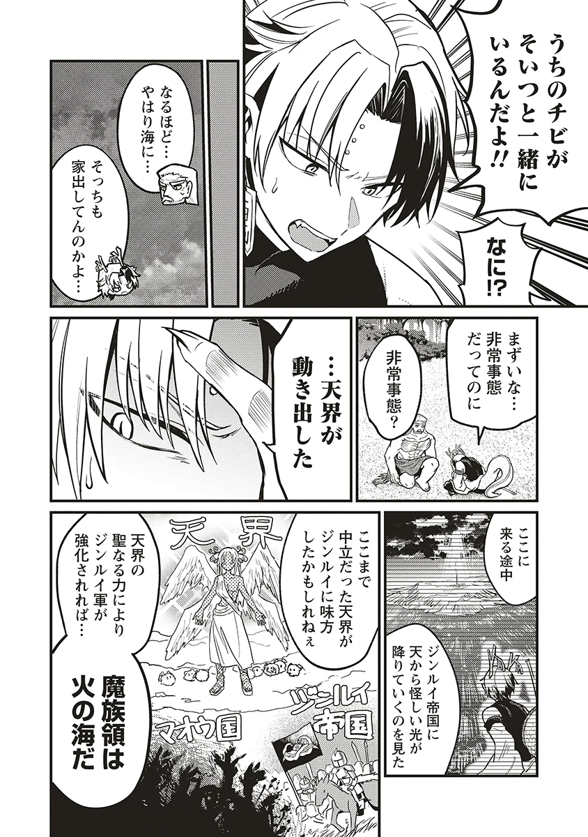 拷問できるもんっ! 第20話 - 2