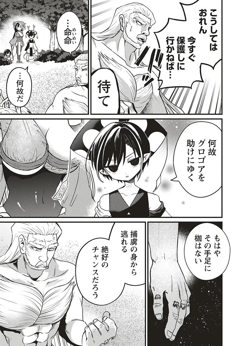 拷問できるもんっ! 第20話 - 3